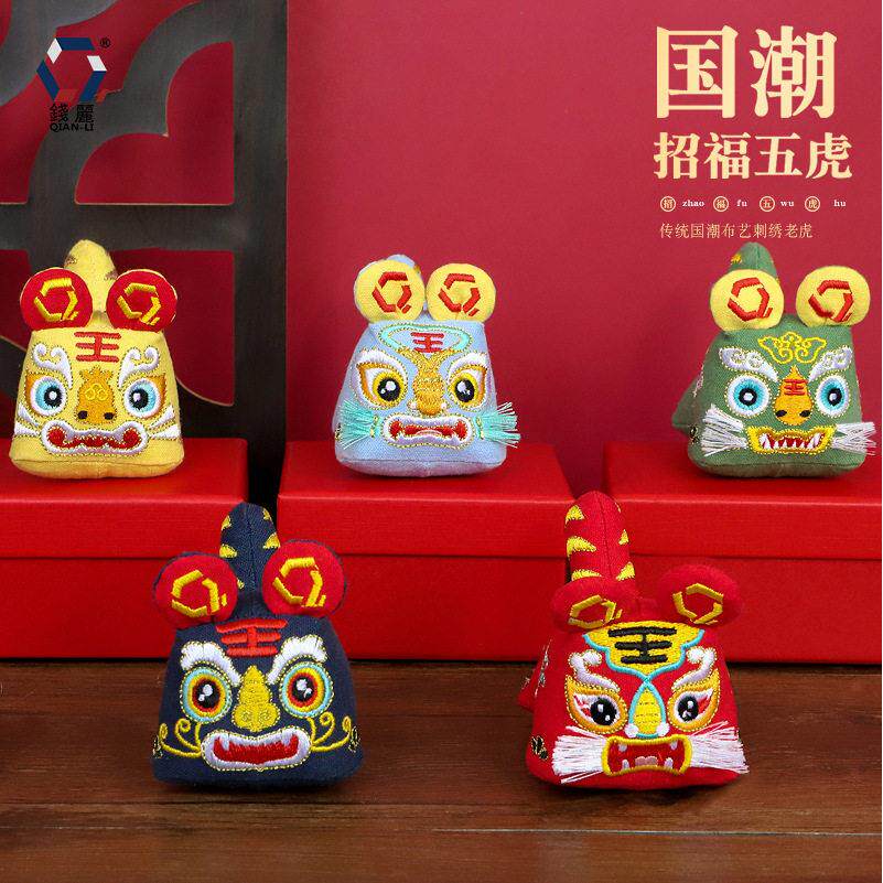 【钱丽】香囊香包传统手工立体刺绣布老虎平安空袋成品端午礼品