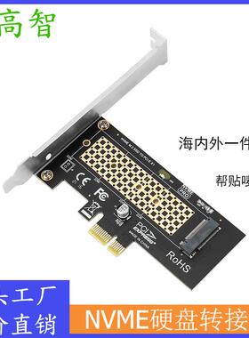 PCIE转M.2 NVME转接卡PCIEX1转M.2
