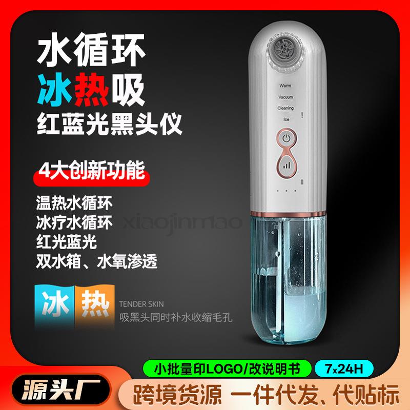 冷热红蓝光毛孔清洁吸黑头仪器家用电动冷敷水氧循环小气泡美容仪