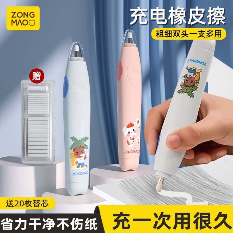 宗茂电动卡通橡皮擦充电款擦得超干净无痕自动橡皮替芯橡皮擦