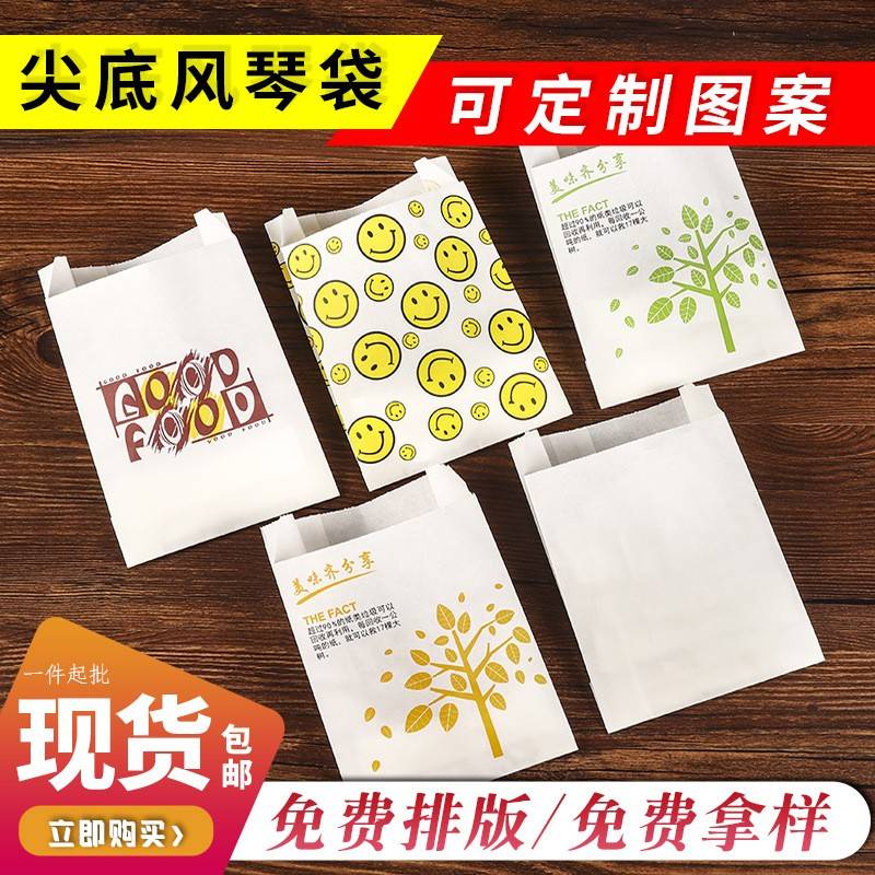 油炸炸鸡鸡翅鸡排外卖食品打包袋风琴尖底纸袋包装防油纸袋做