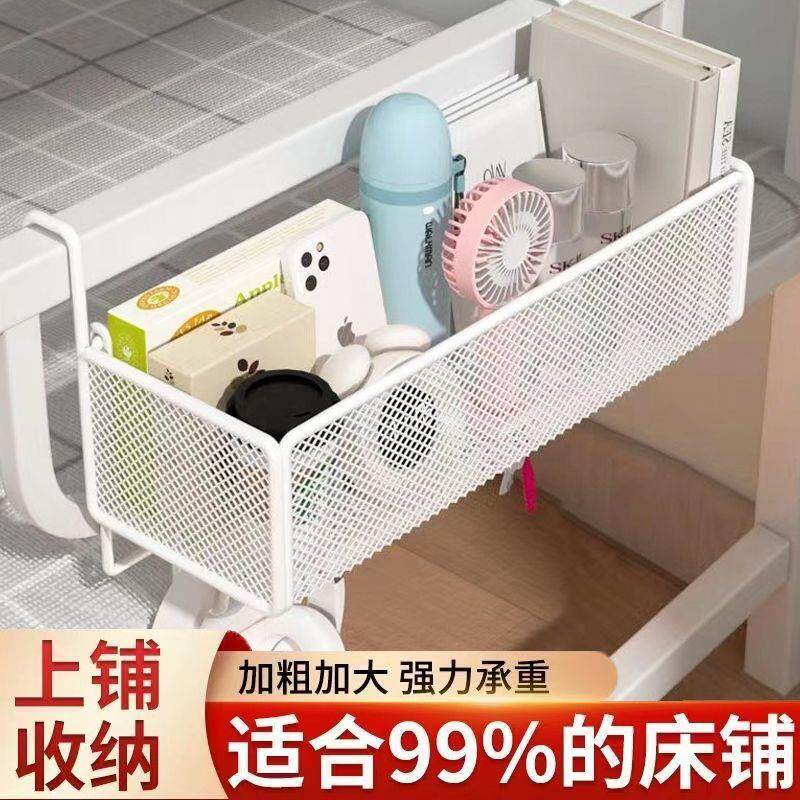 学校床头置物架宿舍好物学生上下铺女寝室收纳篮床边挂篮宿舍神
