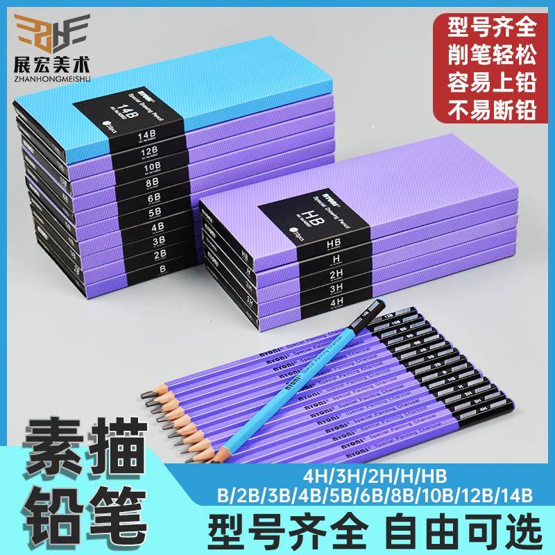 奥尼尼2802新款2B4B14B素描绘画铅笔美术生铅笔软中硬炭素描铅笔