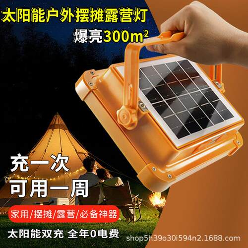 摆地摊夜市灯家用超亮led停电应急灯usb充电户外露营太阳能照明灯