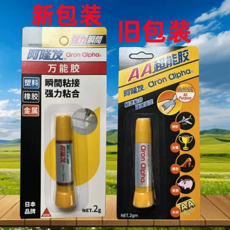 国产阿隆发AA超能珍珠胶水液体瞬间接着剂快干硬速珠宝专用开蚌珠