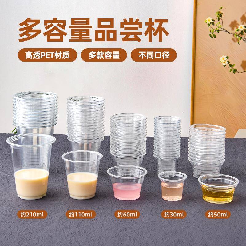 一次性试喝试吃杯特小号塑料杯品尝杯迷你酒杯塑料试饮杯一口杯子