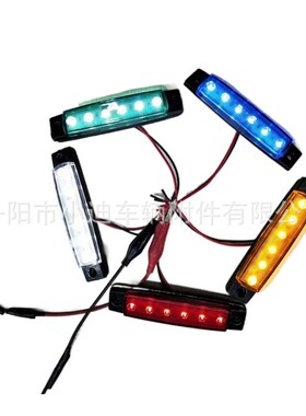 供应小迪公司5只6LED拖车货车侧边灯XDXH026型号，厂家直销