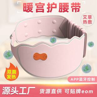 APP按摩加热磁疗暖宫带电热护腰暖宫带三挡加热暖肚子护腰