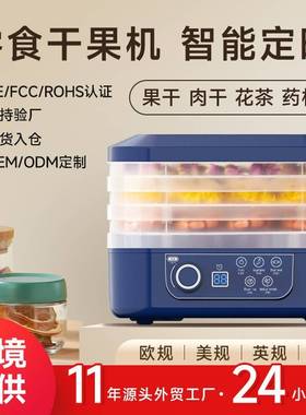 干果机烘干机水果蔬菜干果机风干机食品脱水机干果机dehydrator
