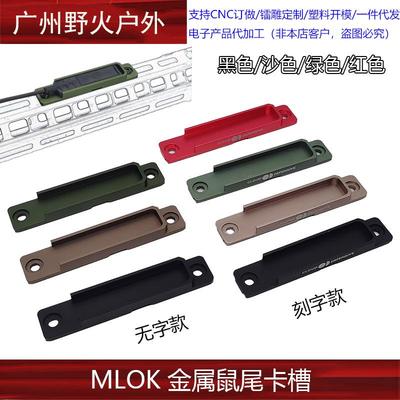 【MLOK金属鼠尾卡槽】卡槽用于M300/M600 SF接口DBAL-A2开关