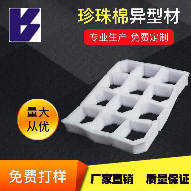 h epe珍珠棉内衬可拉伸白色珍珠棉异型材电子产品泡沫棉包装内托