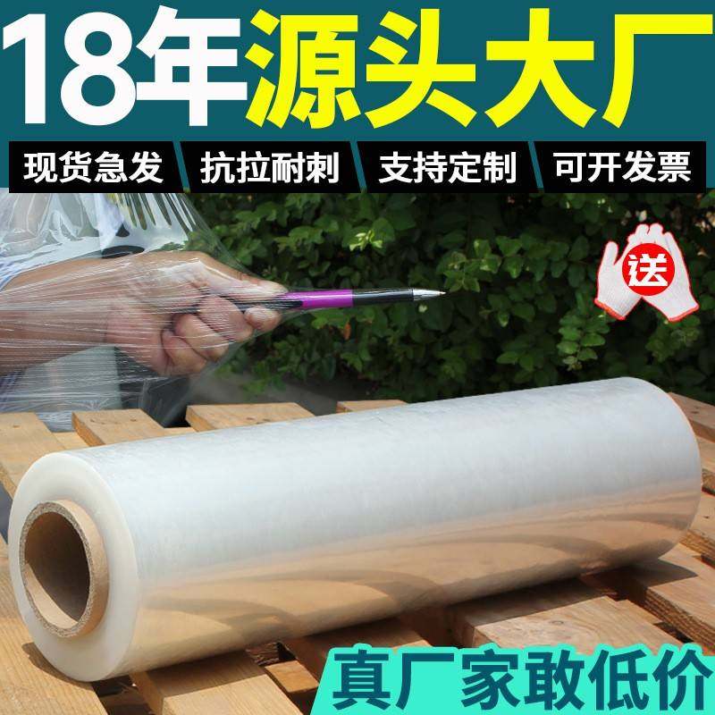 pe缠绕膜打包膜50cm拉伸膜包装工业保鲜膜大卷保护膜透明塑料薄膜