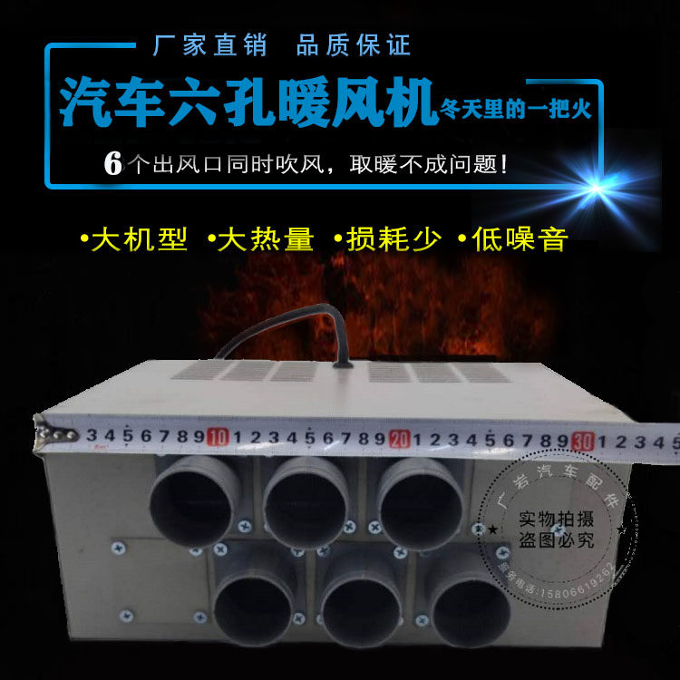 车载暖风机6孔水暖改装速热24v车内汽车面包车车用制热货车取暖器