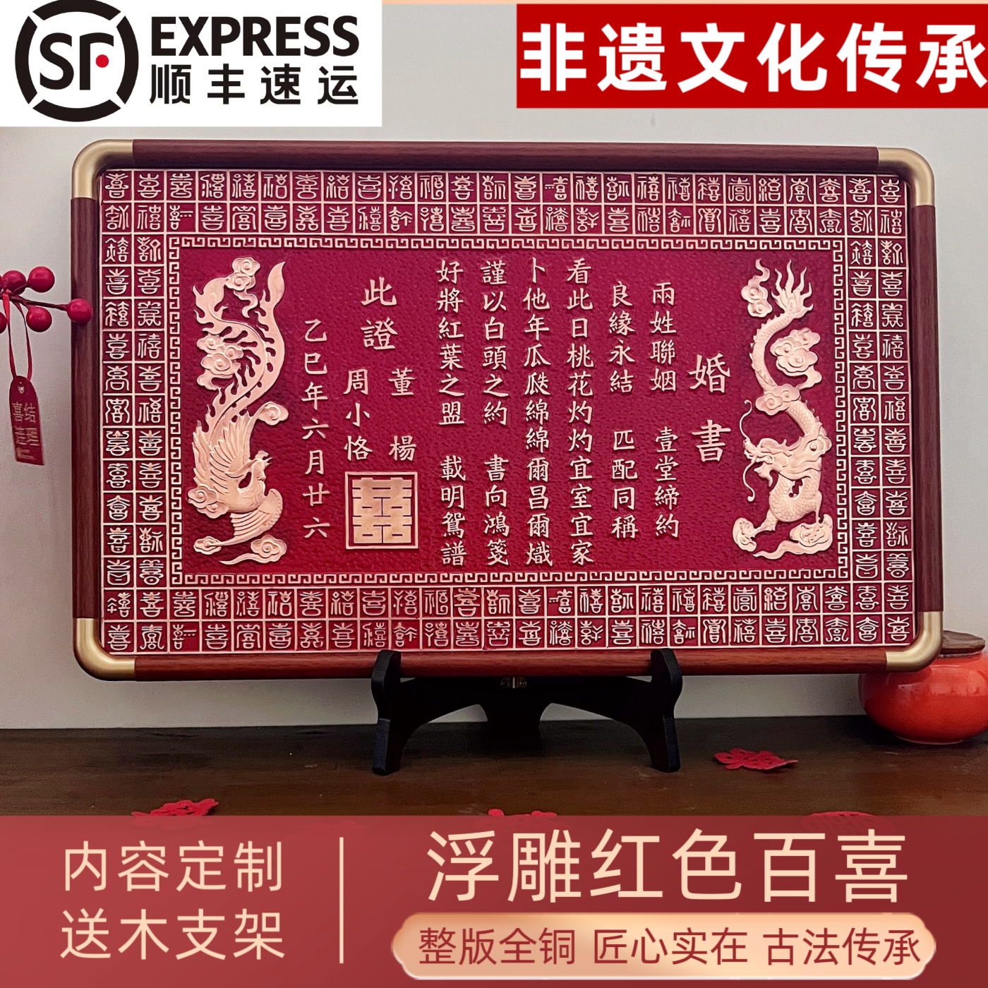 2-3天发货龙凤百喜图铜板婚书