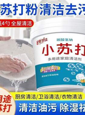 小苏打粉多用清洁去污去