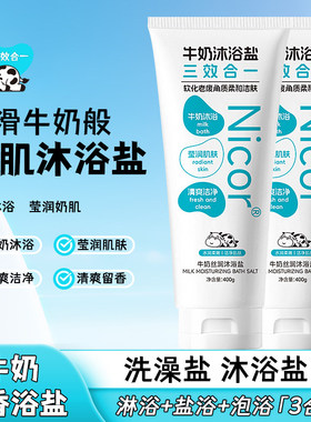 浴盐牛奶沐全身可用泡洗