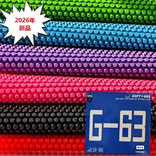 新品彩色耐打超皇g63亚光固化乒乓球生胶单胶皮下沉防弧怪胶皮子