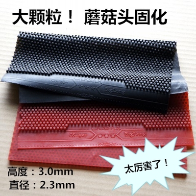 新品大颗粒蘑菇头固化乒乓球拍长胶单皮片凯撒cs-927耐打怪异飘