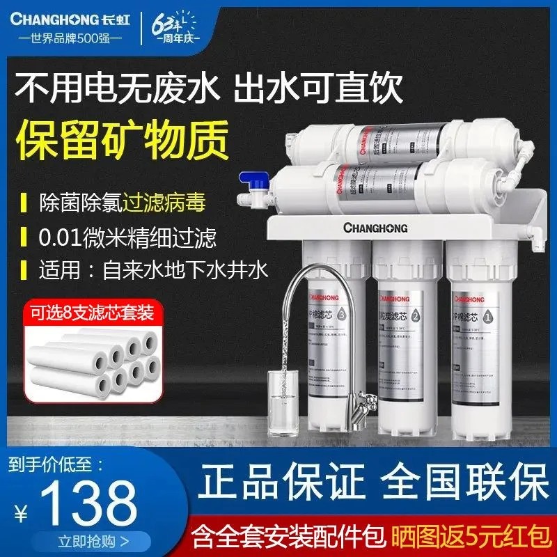 长虹H503家用直饮厨房净水器自来水龙头过滤器前置五级超滤净水机