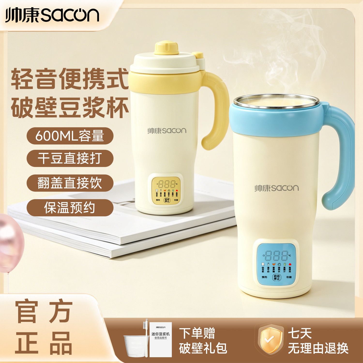 帅康辅食杯宝宝料理辅食机豆浆杯破壁豆浆机热奶便携式迷你小型