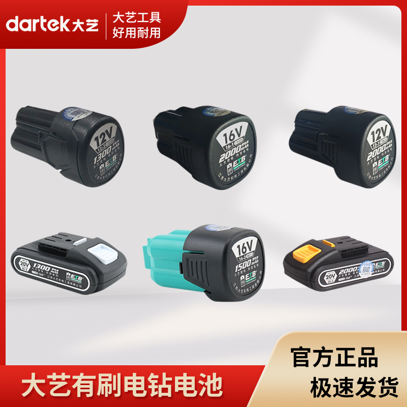 大艺1006/1008/1028电池12V/16V/20V原厂原装配件有刷电钻电池