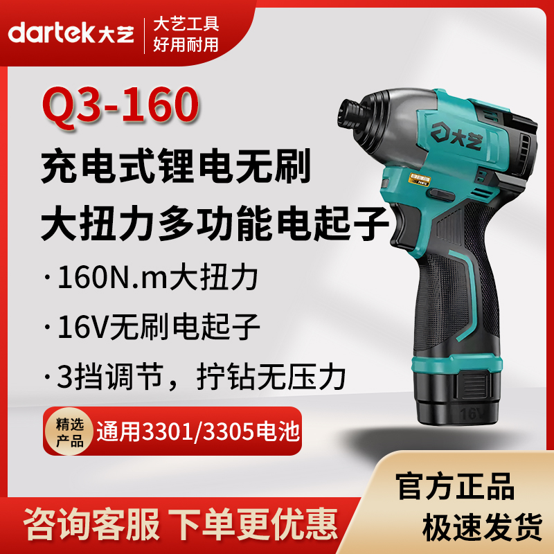 大艺无刷起子机Q3-160大扭力螺丝批锂电钻家用多功能手电钻160N