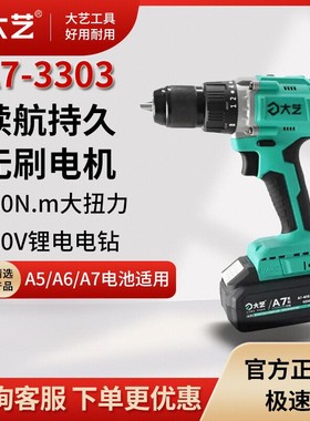 大艺20V无刷电钻3303锂电多功能钻手枪钻家用充电电钻A7大扭力80N