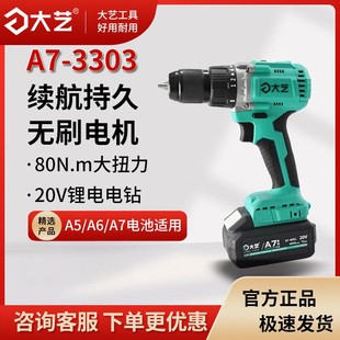 大艺20V无刷电钻3303锂电多功能钻手枪钻家用充电电钻A7大扭力80N