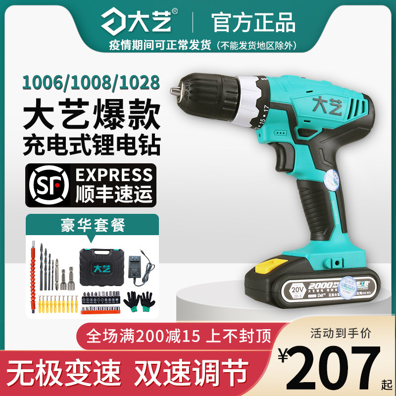 【官方正品】大艺20v双速充电手钻多功能手电钻充电手持式电钻|ruв категории оборудование/инструменты, электрический инструмент, электродрель - от Buy2taobao.com для оказания профессиональной услуги покупки агента Taobao
