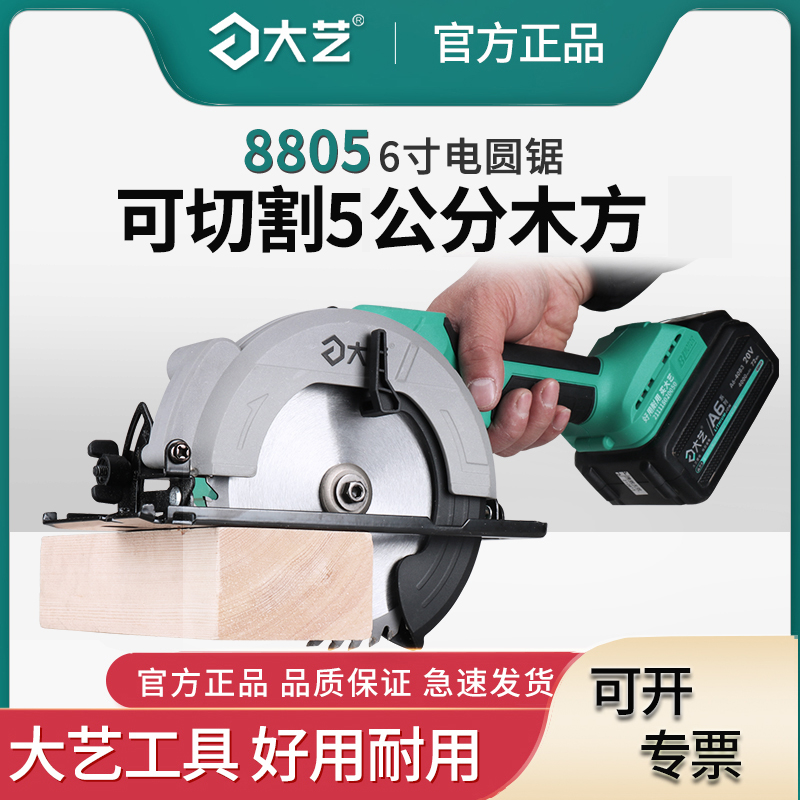 【官方正品】大艺6寸手提圆盘锯A7-8805锂电圆锯木工模板工专用锯