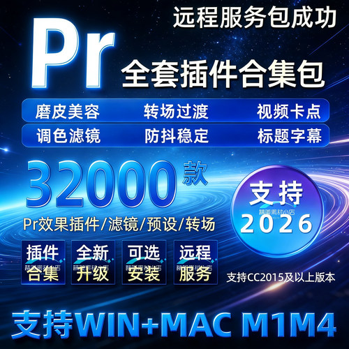 pr全套插件合集一键安装
