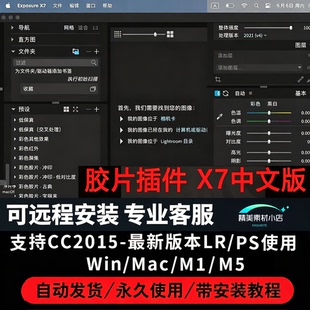 EX7中文版PS胶片模拟调色滤镜 win10/11适配 M1/M2 PS/LR调色插件