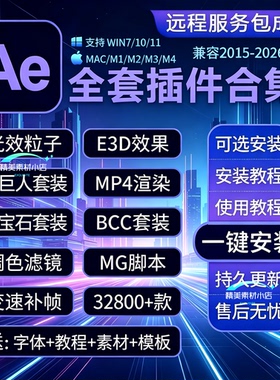 Ae插件全套2026Particular粒子光效脚本中文特效合集MAC一键安装