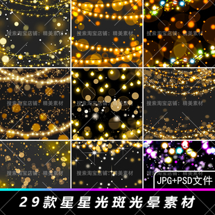 唯美新年霓虹灯串星星光斑光晕炫彩背景氛围效果PSD分层设计素材