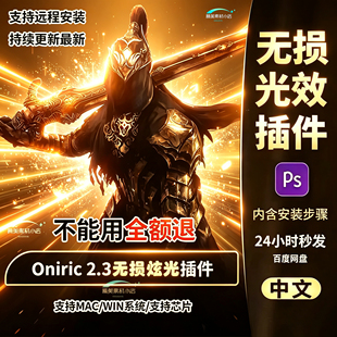 PS无损炫光发光晕Oniric Glow Generator 2.3辉光插件win/Mac2026