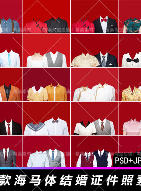 结婚登记照高清证件照换衣服正装民国风旗袍服装影楼模板PSD设计