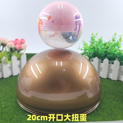 200mm开口扭蛋球彩色空壳