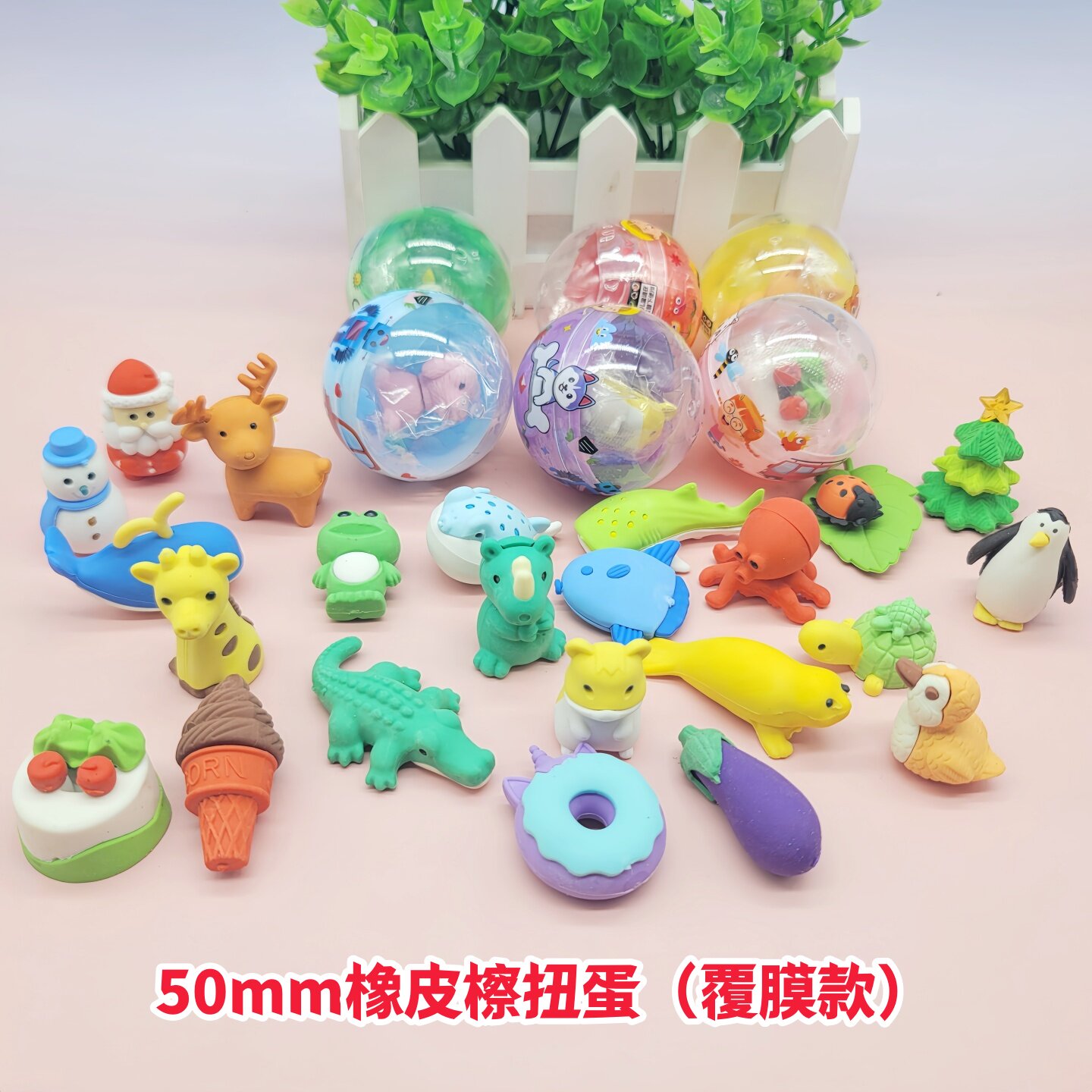 50mm橡皮檫扭蛋幼儿园男女孩礼物