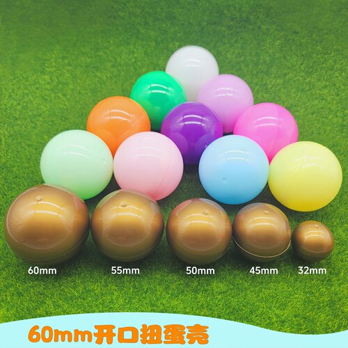 32mm45mm50mm55mm扭蛋球扭蛋壳彩色空壳可打开抽奖球摸奖圆形彩蛋
