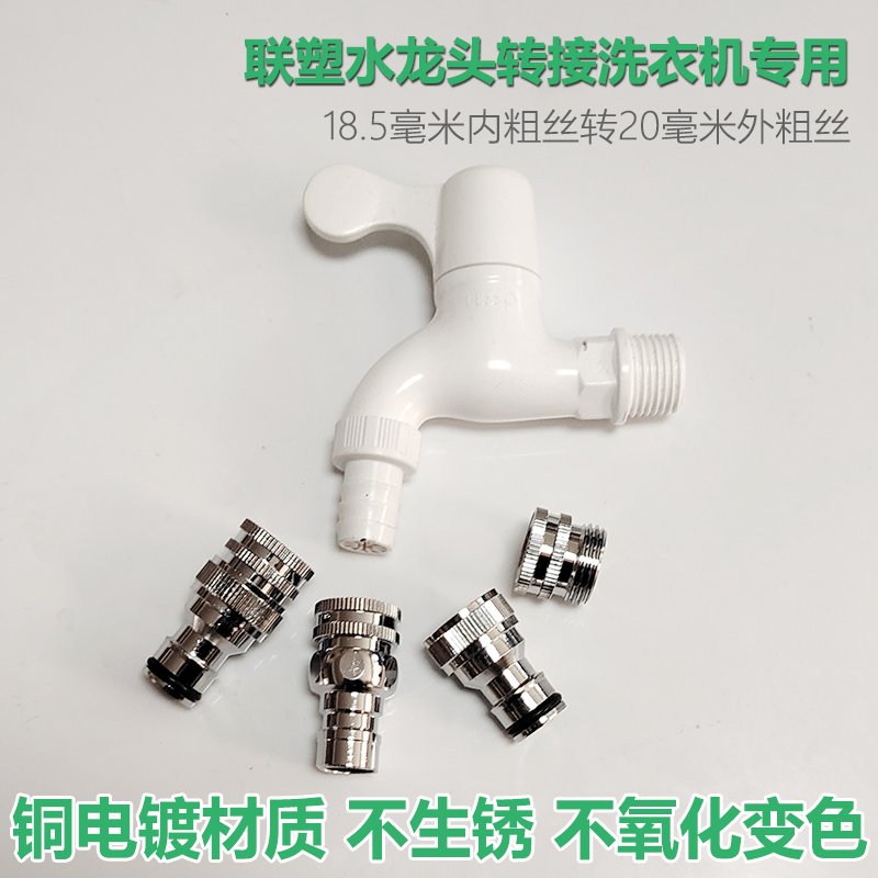 联塑水龙头转接洗衣机管专用水嘴