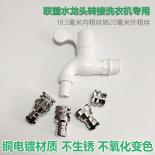 联塑塑料水龙头18.5内丝螺纹接头洗衣机止水嘴洗车水管奶嘴转换头