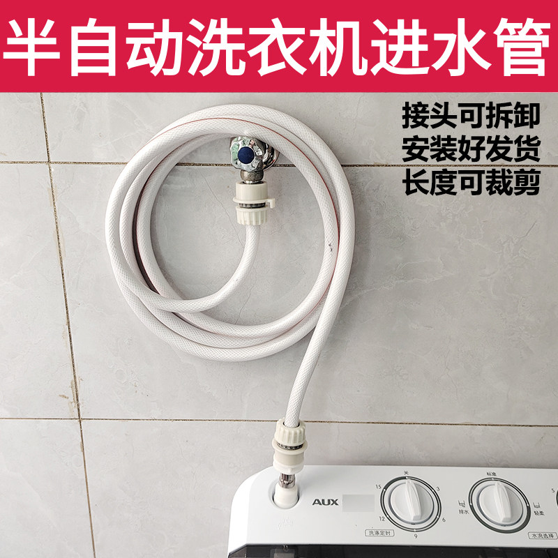 半自动洗衣机进水管软管加厚双桶上水管子老式型老款注水管延长管