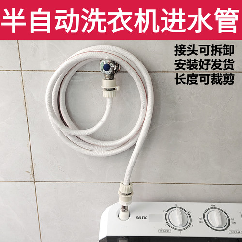 半自动洗衣机进水管软管加厚双桶上水管子老式型老款注水管延长管