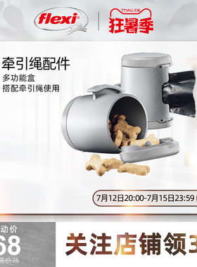 福莱希配件多功能盒黑色零食盒宠物狗狗牵引绳原装配件遛狗外出装