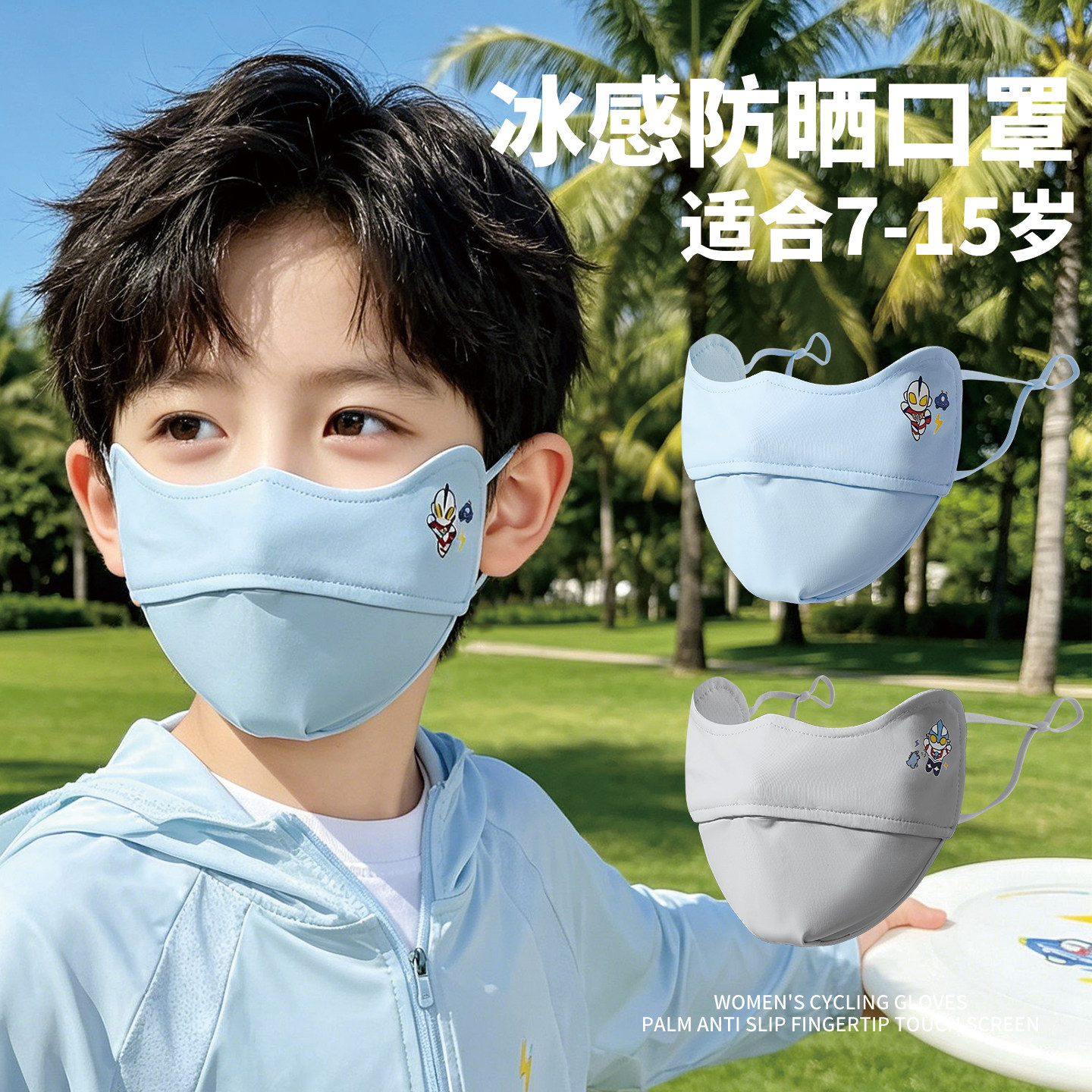 儿童防晒面罩男童夏季冰丝防紫外线男女孩夏天户外防嗮口罩脸基尼