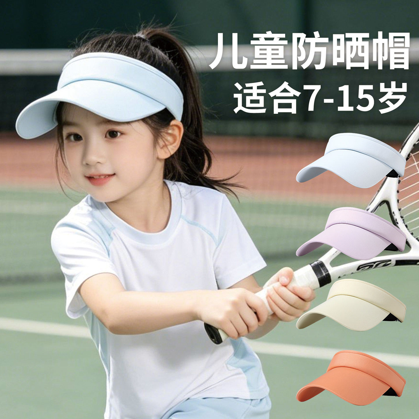 儿童防晒帽女孩夏季轻薄防紫外线2026新款帽子男童户外遮阳网球帽