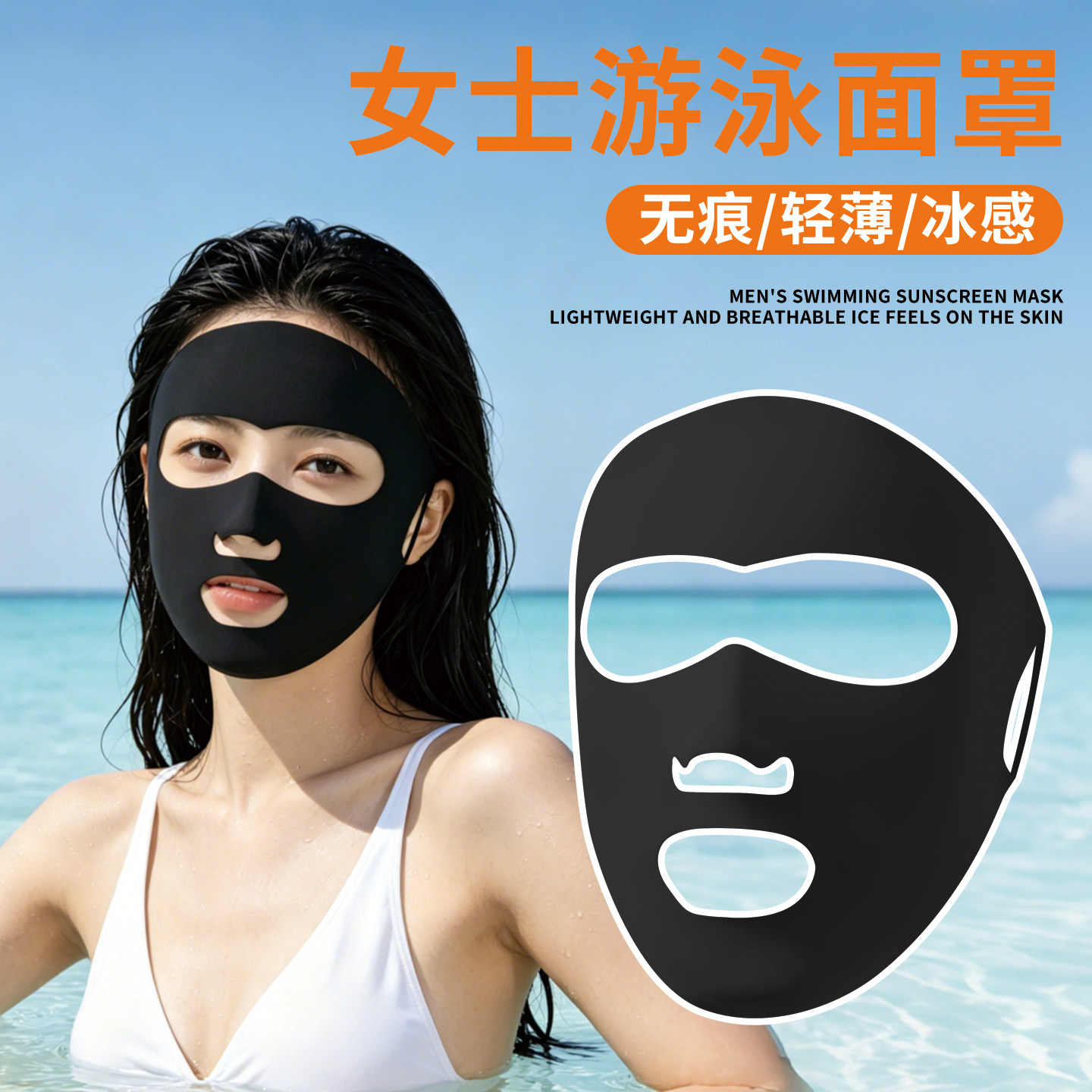 游泳专用防晒面罩女夏季全脸防紫外线露口鼻可呼吸脸基尼浮潜口罩