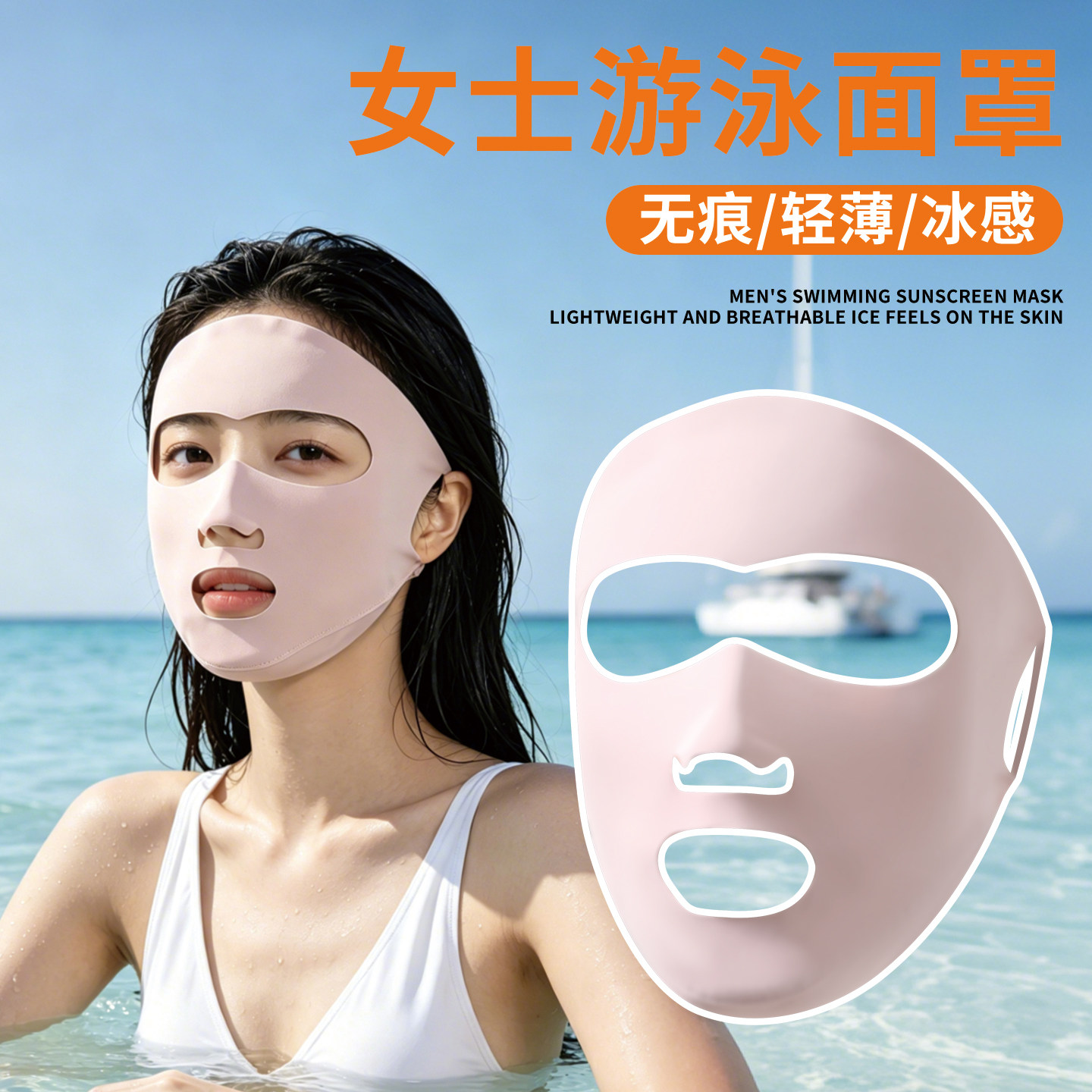 户外游泳专用防晒面罩女夏季防紫外线口罩全脸款透气可呼吸脸基尼