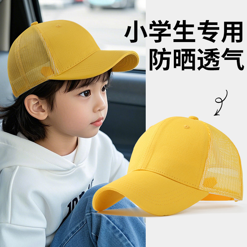 儿童帽子夏季鸭舌帽小学生专用小黄帽定制LOGO男孩棒球帽防晒遮阳