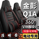 金彭Q1A电动车座套四轮代步车座椅套全包围全套坐垫四季 通用座垫